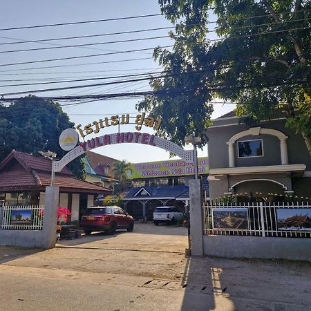 Yula Hotel Thatluang ビエンチャン エクステリア 写真